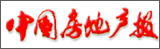 中国房地产报
