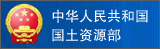 自然资源部