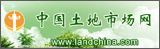 中国土地市场网